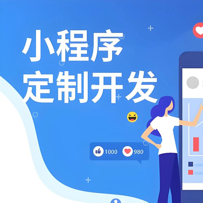迪庆州小程序开发